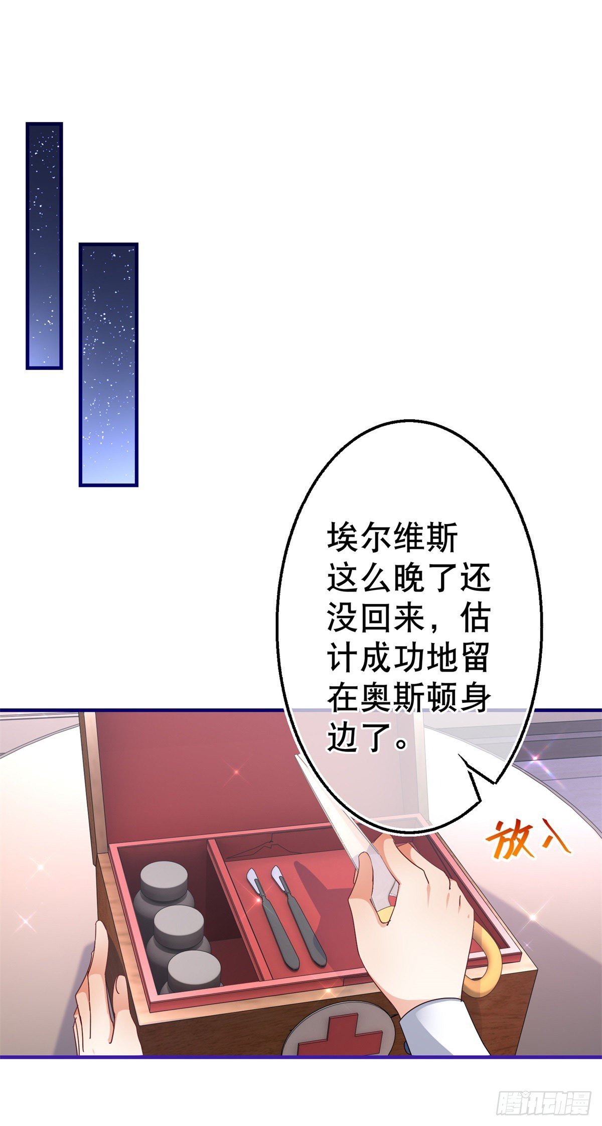 第147话 忽悠奥斯顿