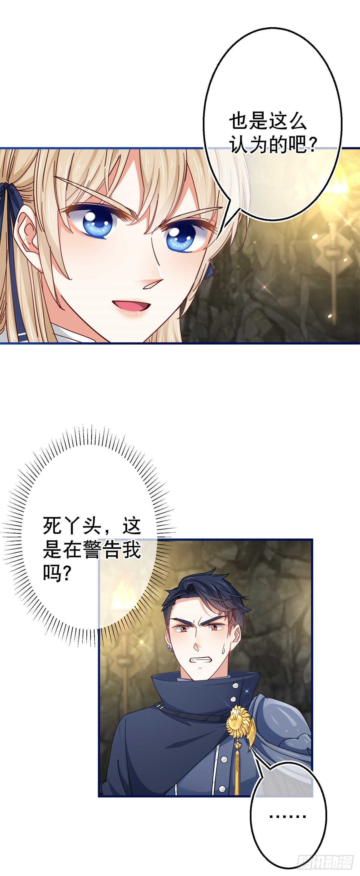第153话 哈尔赞恼羞成怒