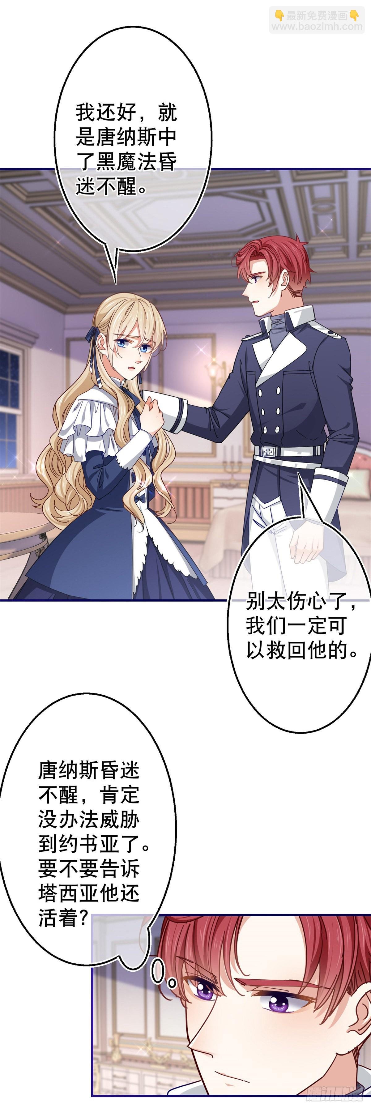 第155话 为救唐纳斯
