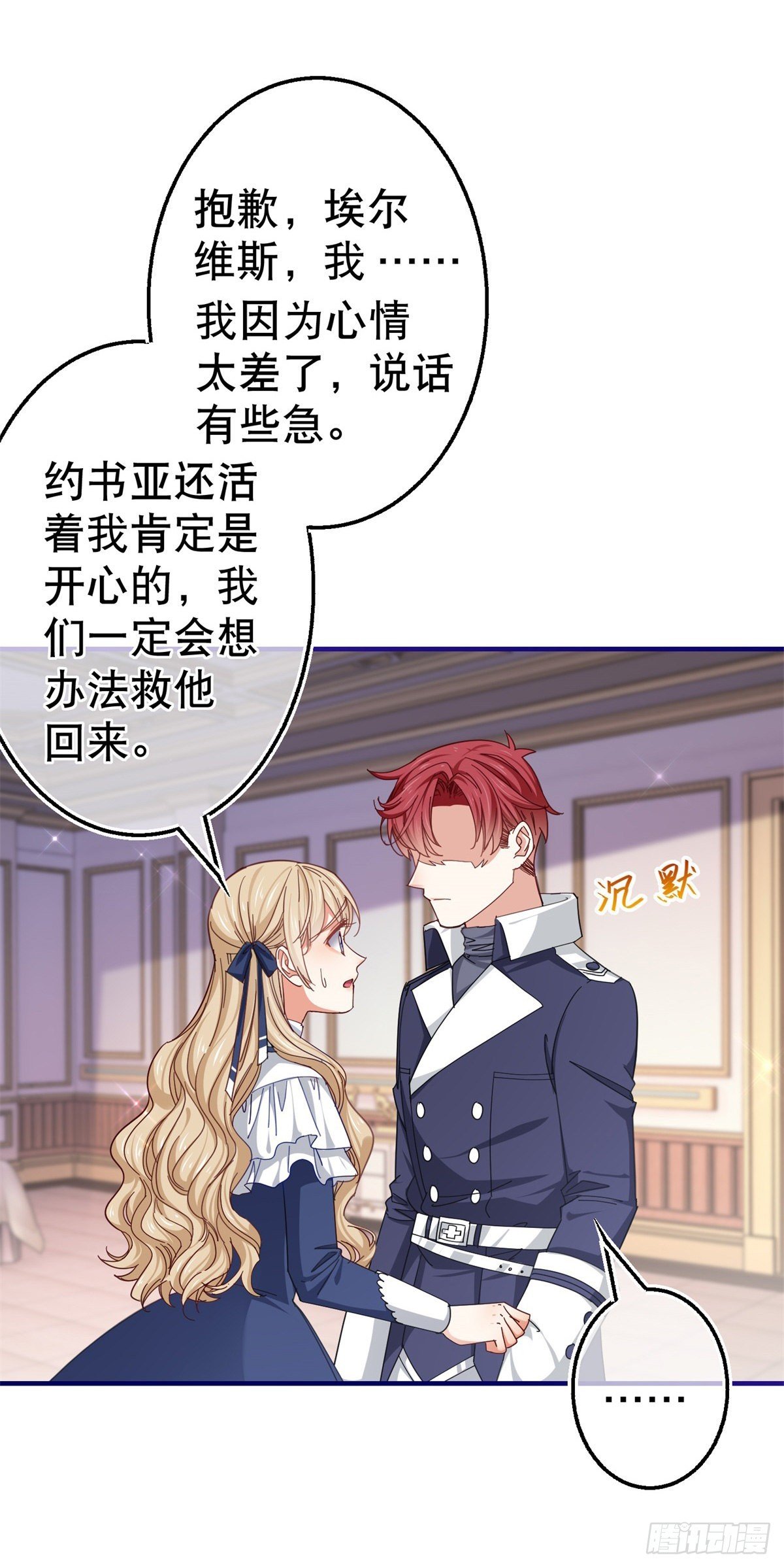 第156话 听着你的心跳入睡