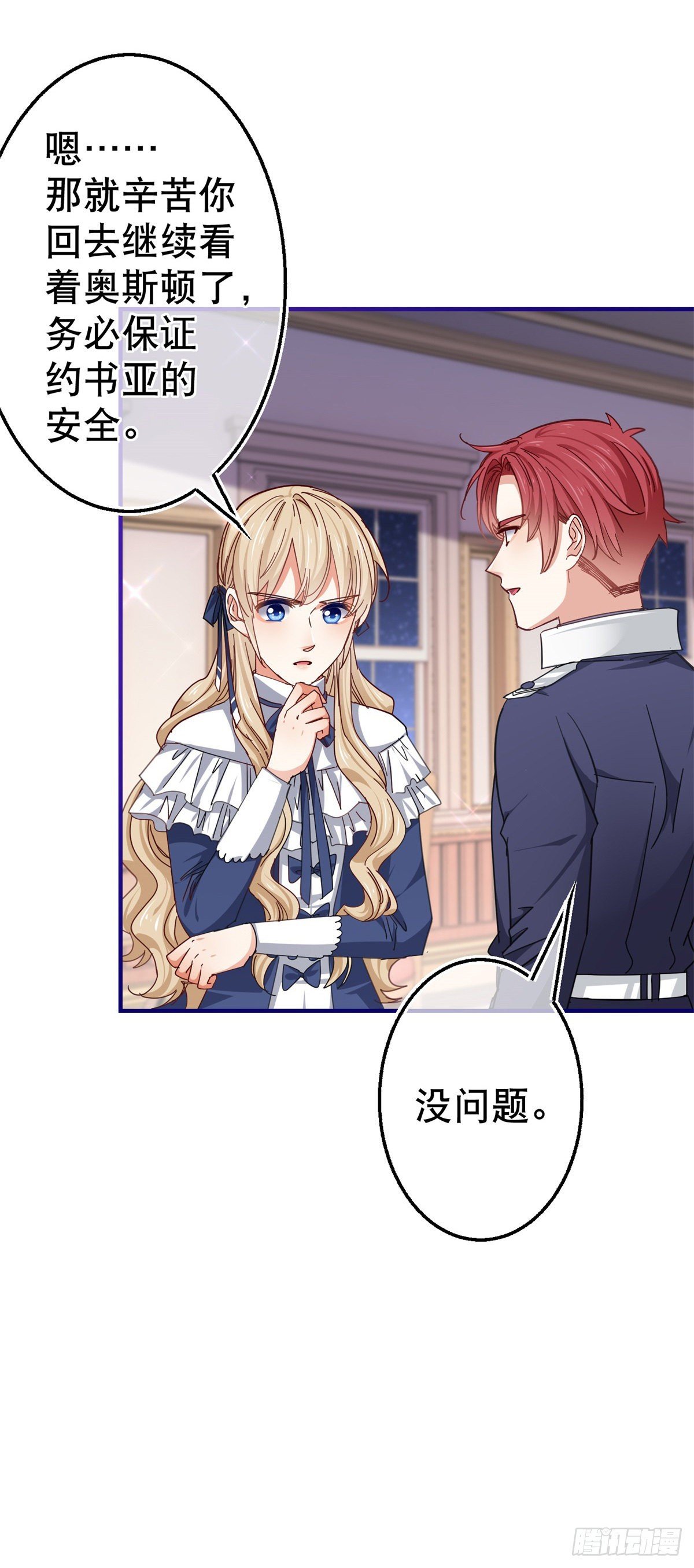 第156话 听着你的心跳入睡