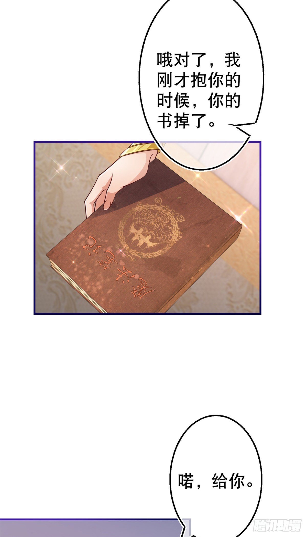 第159话 奥斯顿被罚
