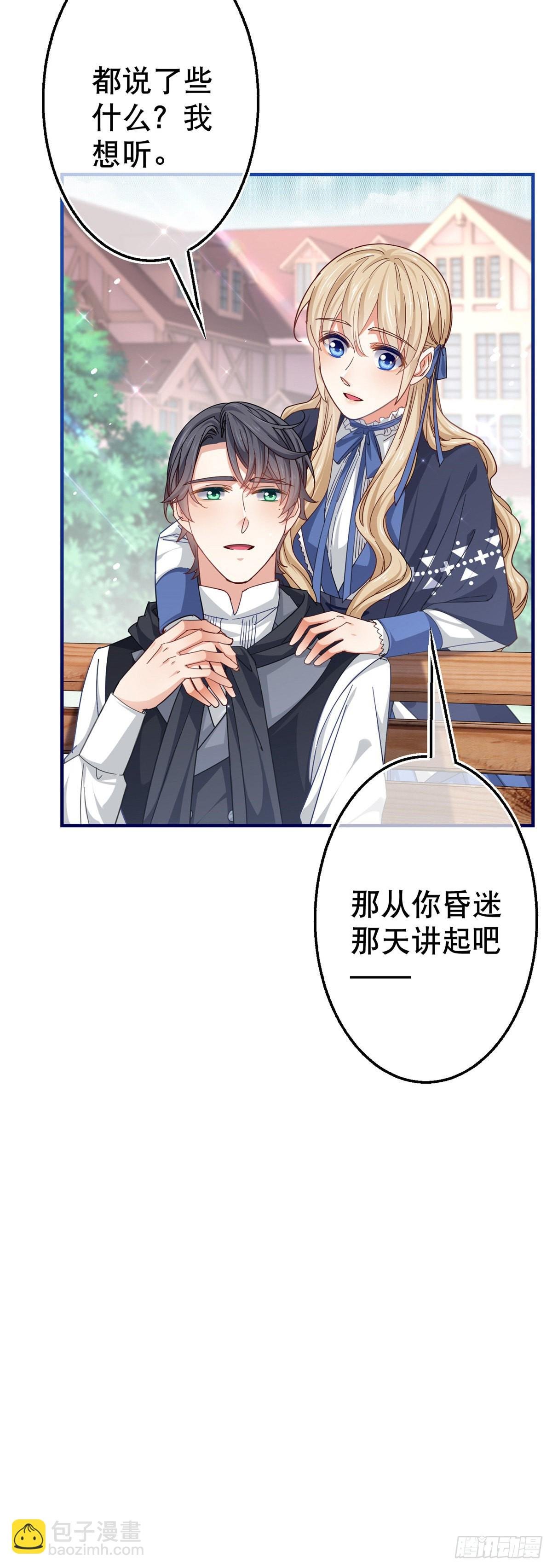 第167话 不需要隐瞒
