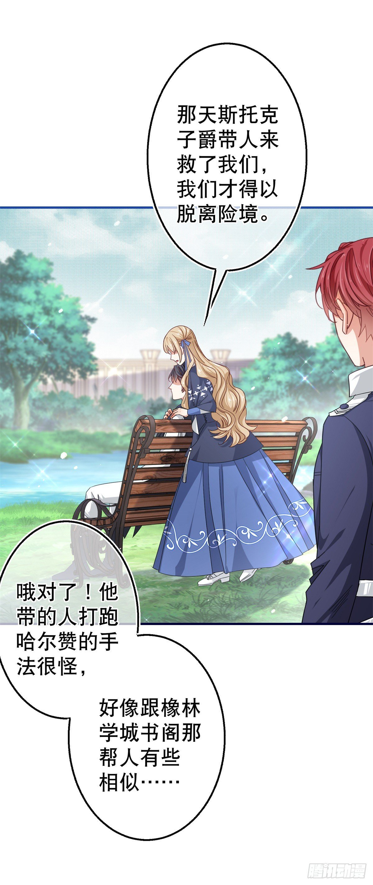 第167话 不需要隐瞒