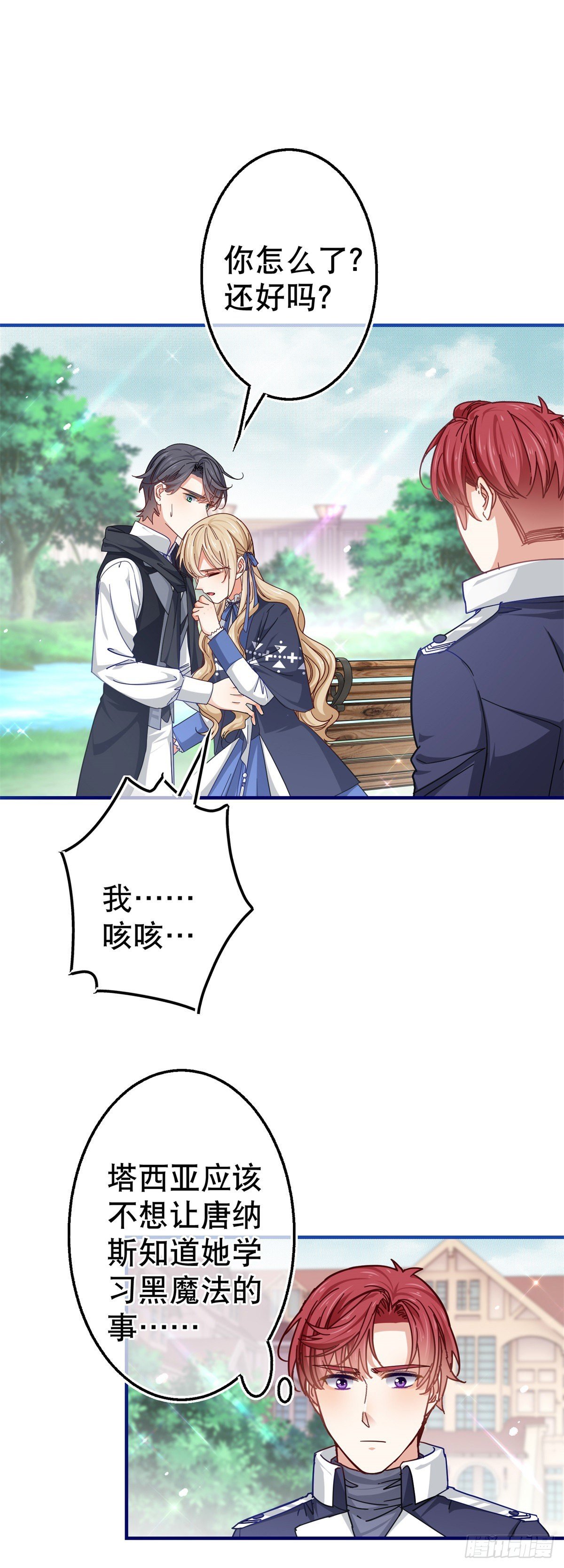 第167话 不需要隐瞒