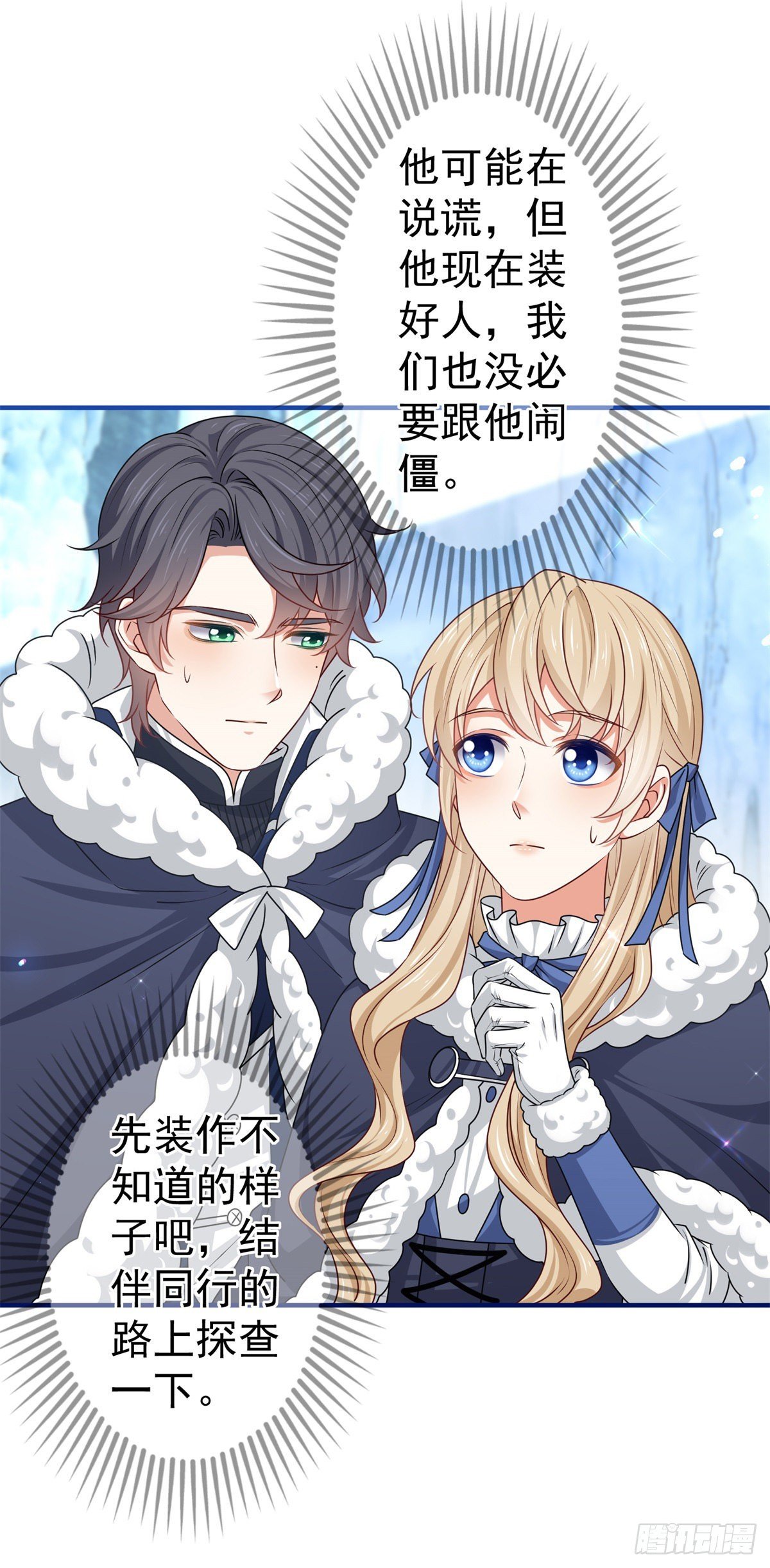 第176话 装，继续装