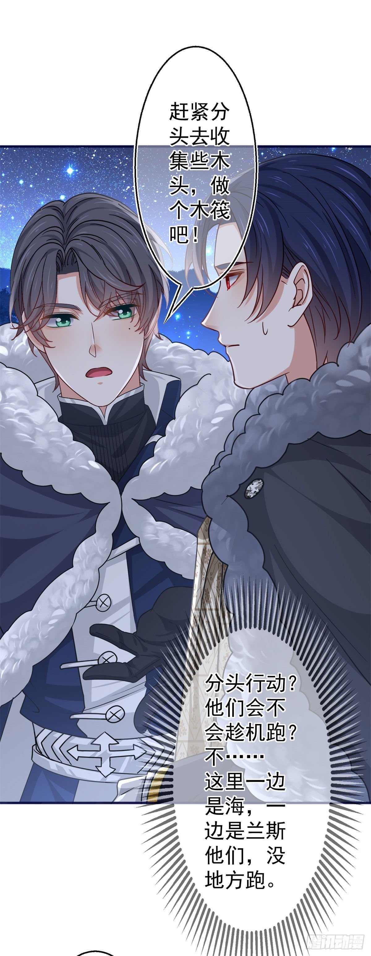 第179话 分头行动