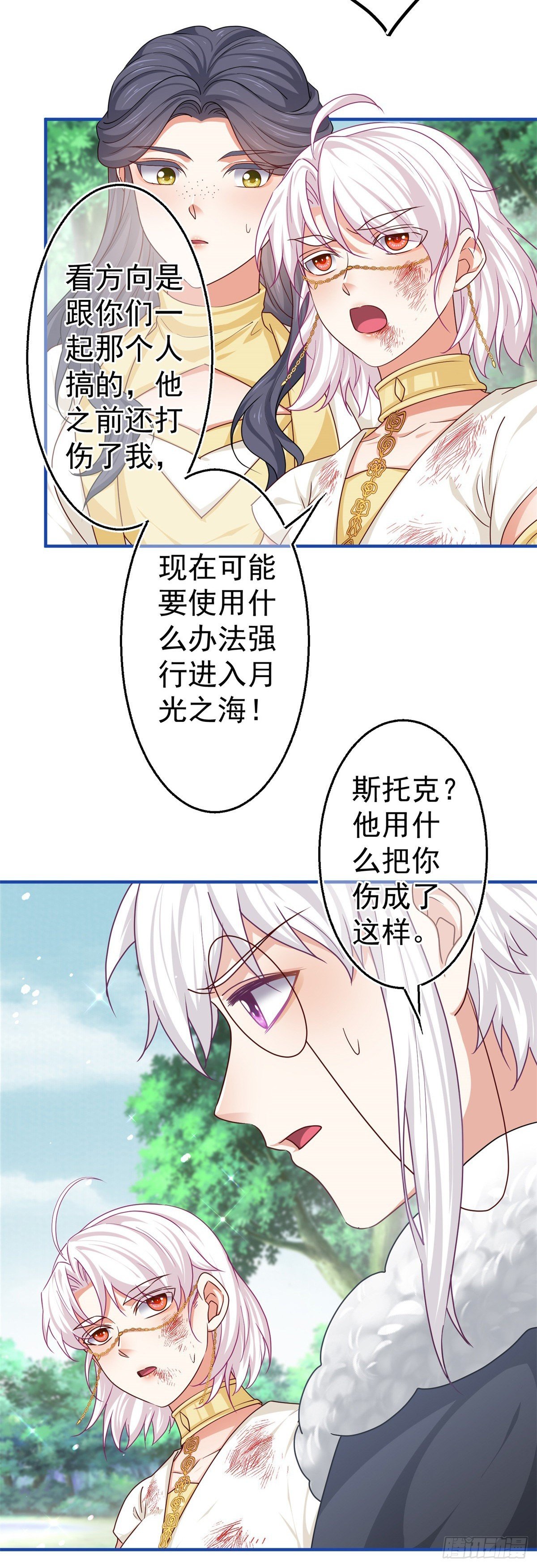第183话 遭遇追杀