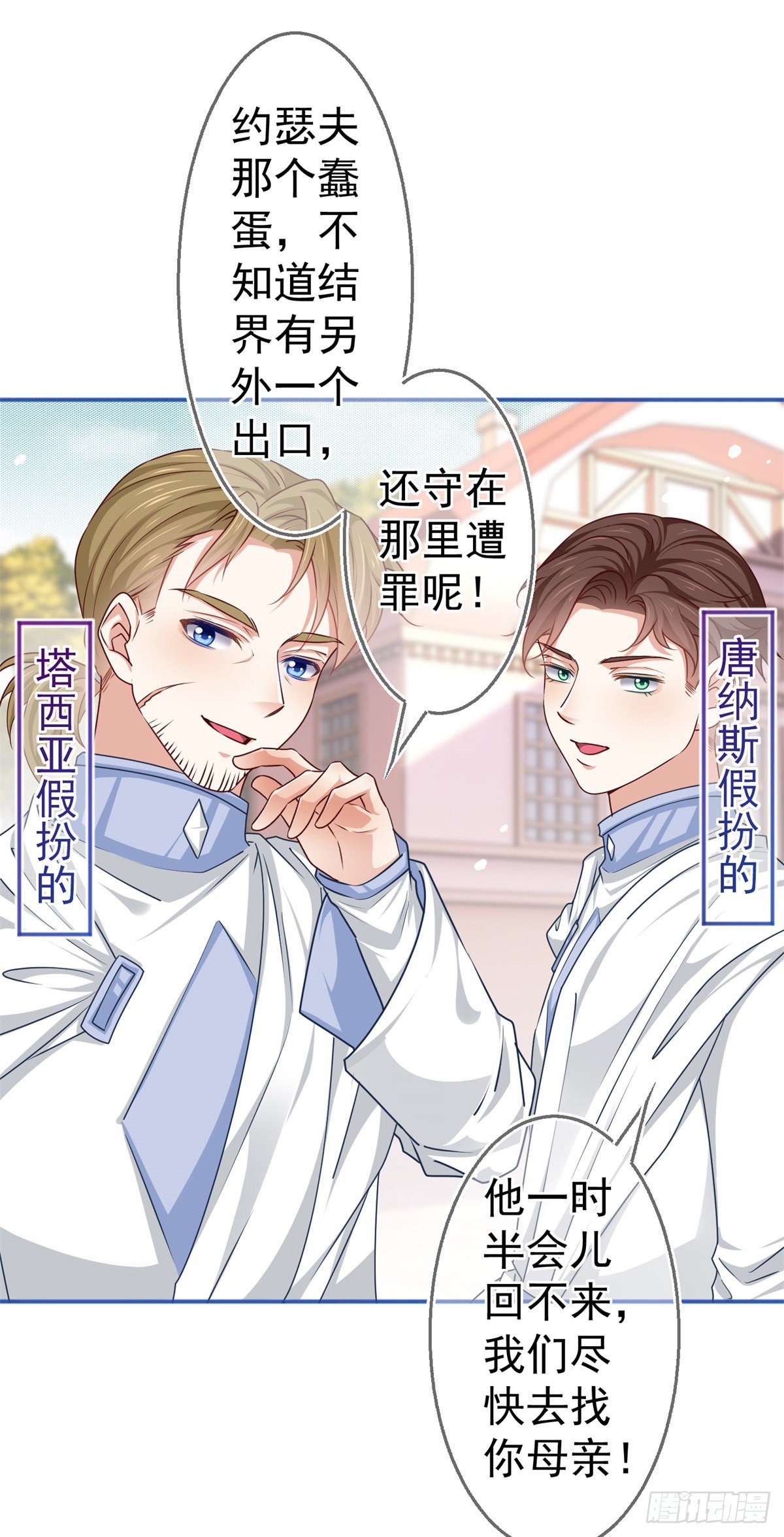 第184话 约瑟夫是蠢蛋