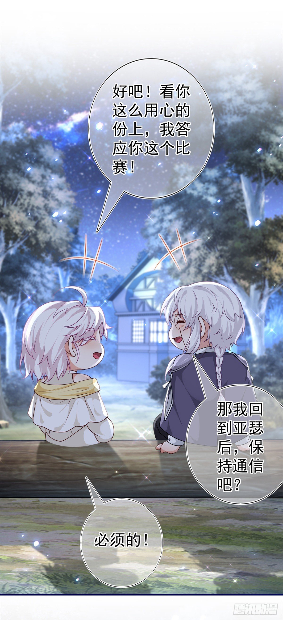 第190话 并不是结束