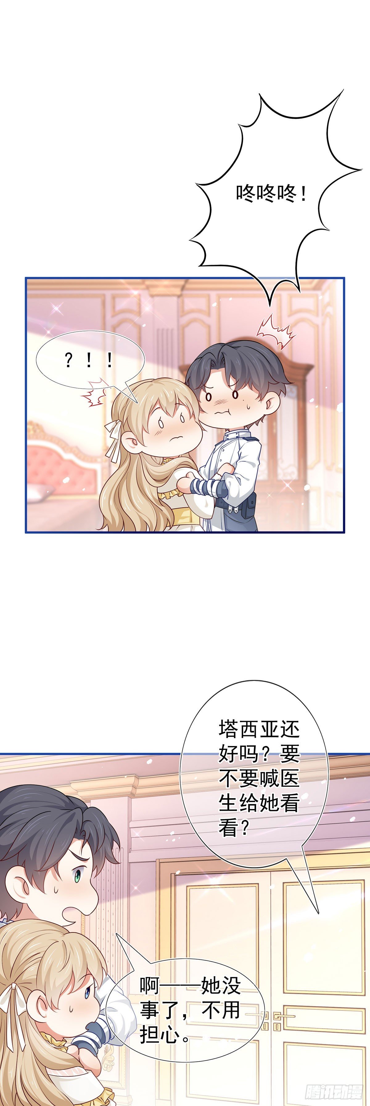 第192话 这一世有你在