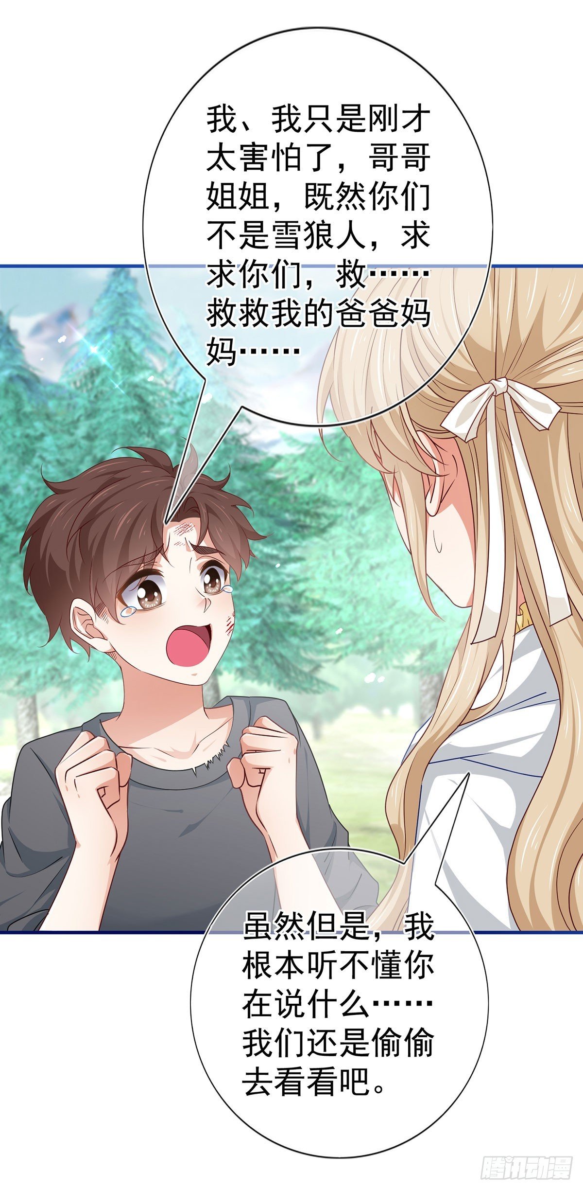 第193话 是个熊孩子？