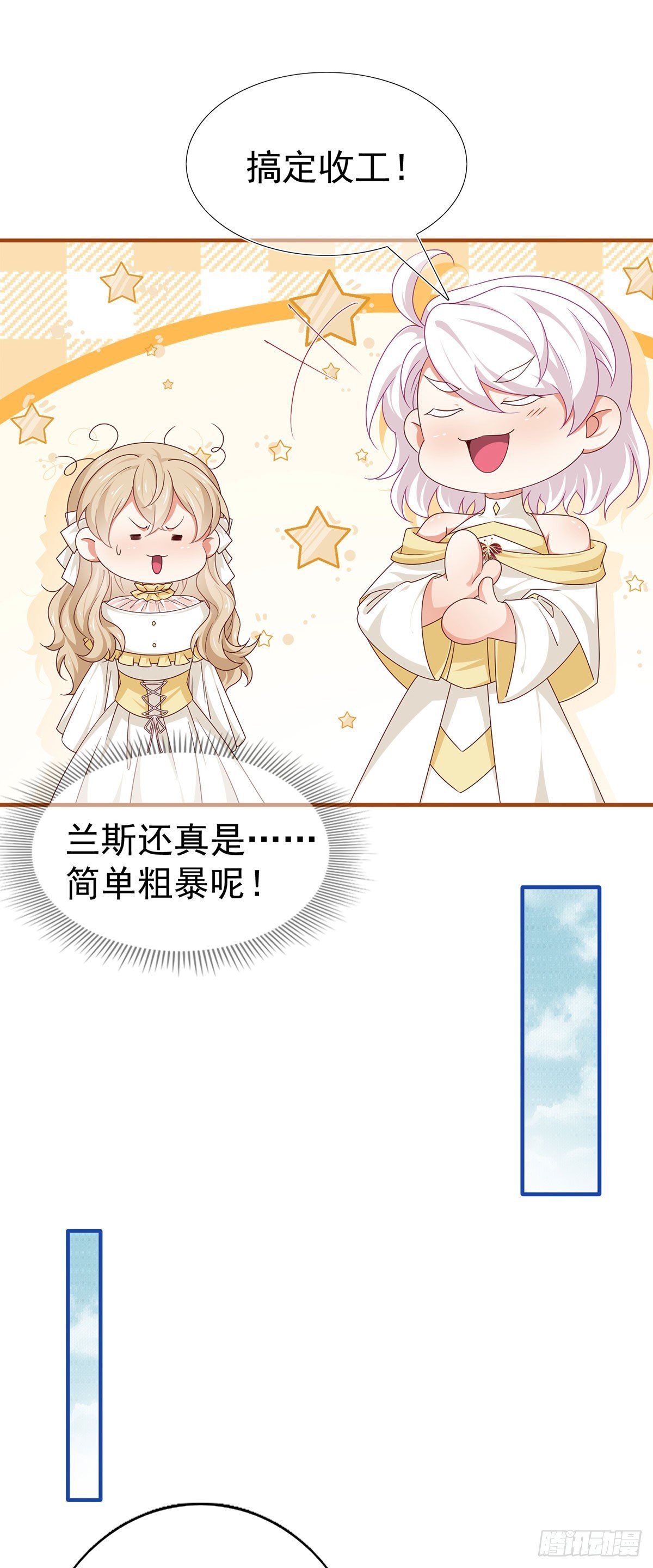 第199话 秘密对话？