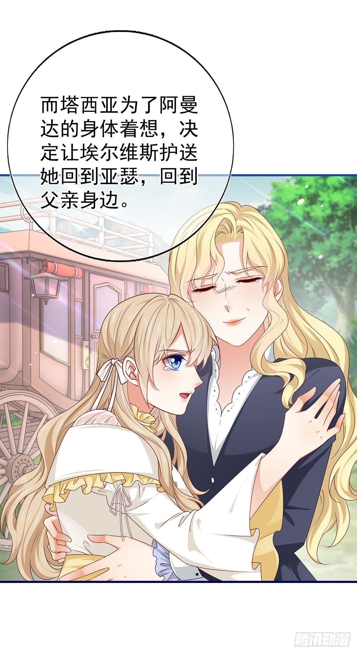 第199话 秘密对话？