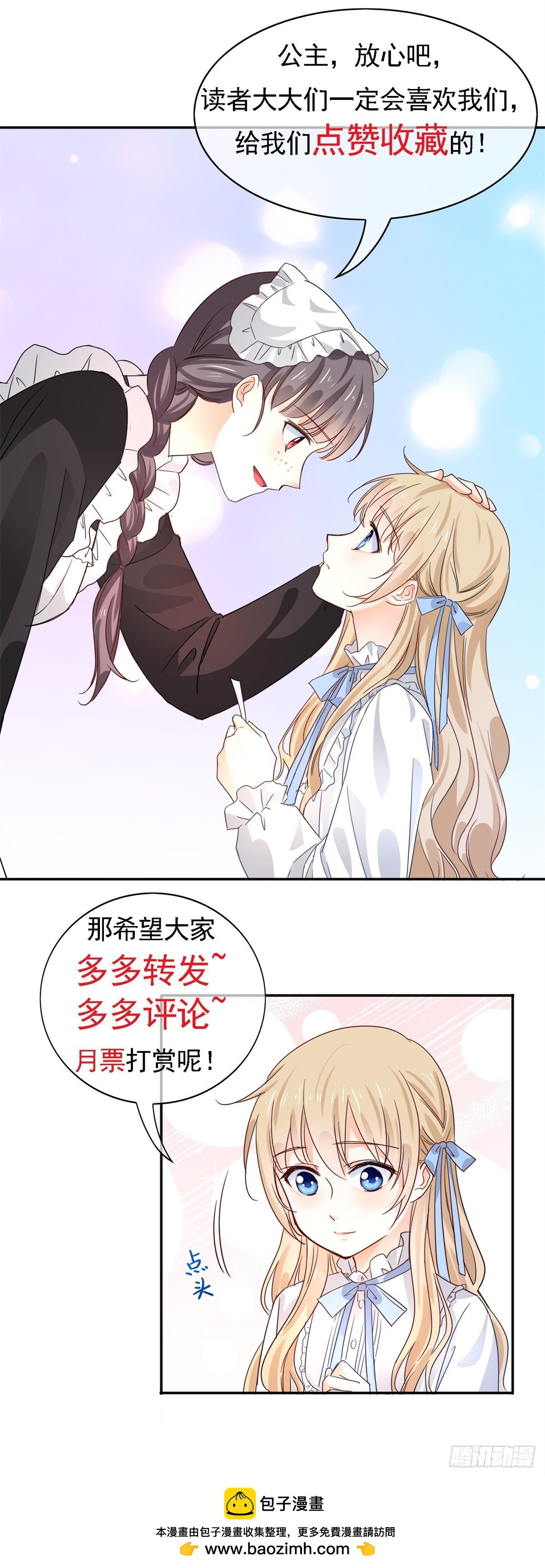 第200话 我的好妹妹