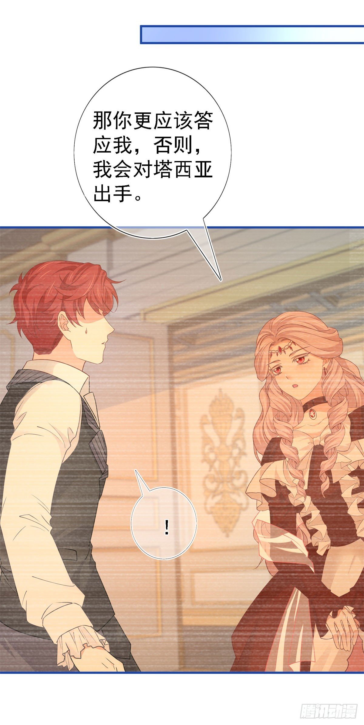 第211话 第209话 阻止订婚