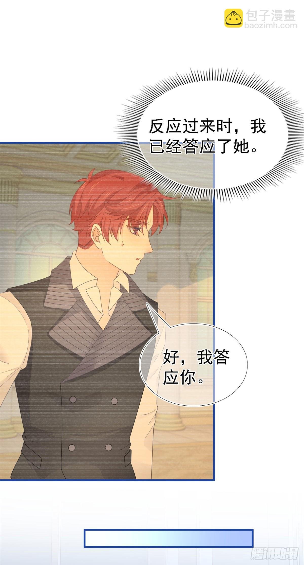 第211话 第209话 阻止订婚