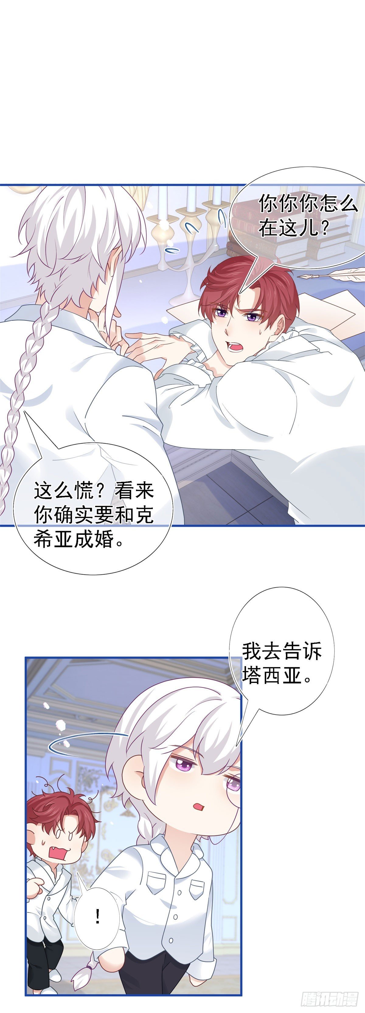 第211话 第209话 阻止订婚
