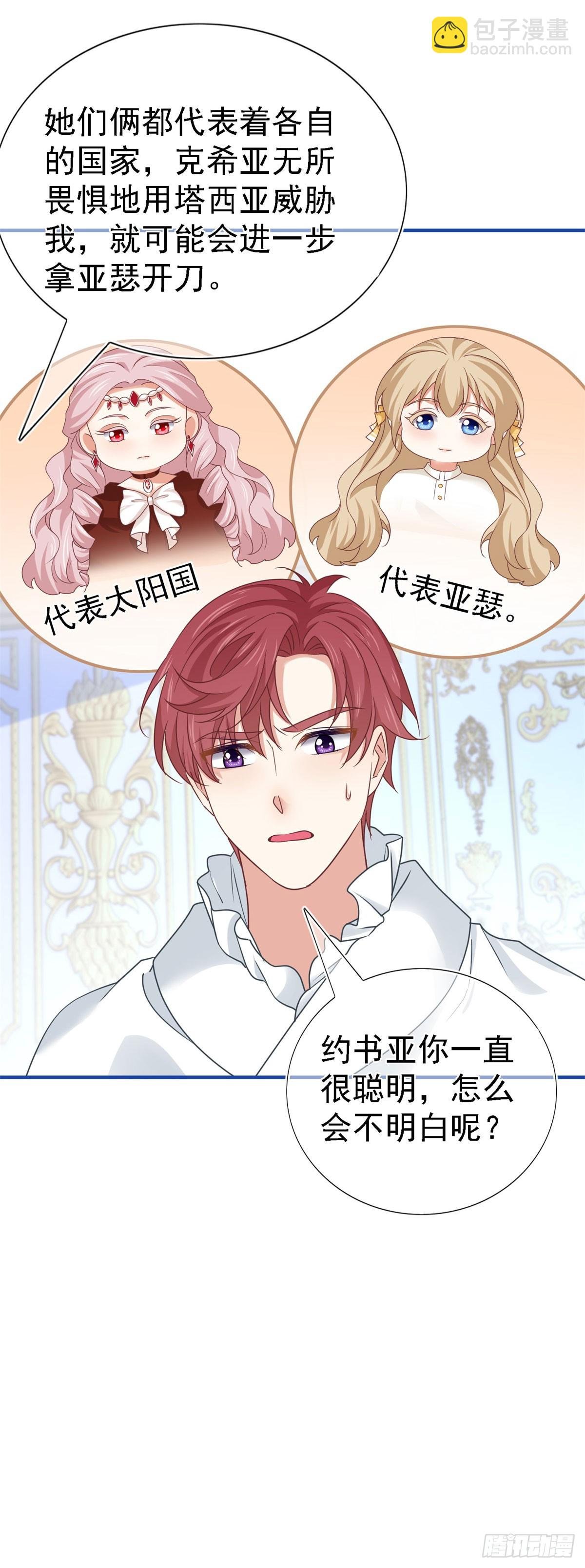第211话 第209话 阻止订婚