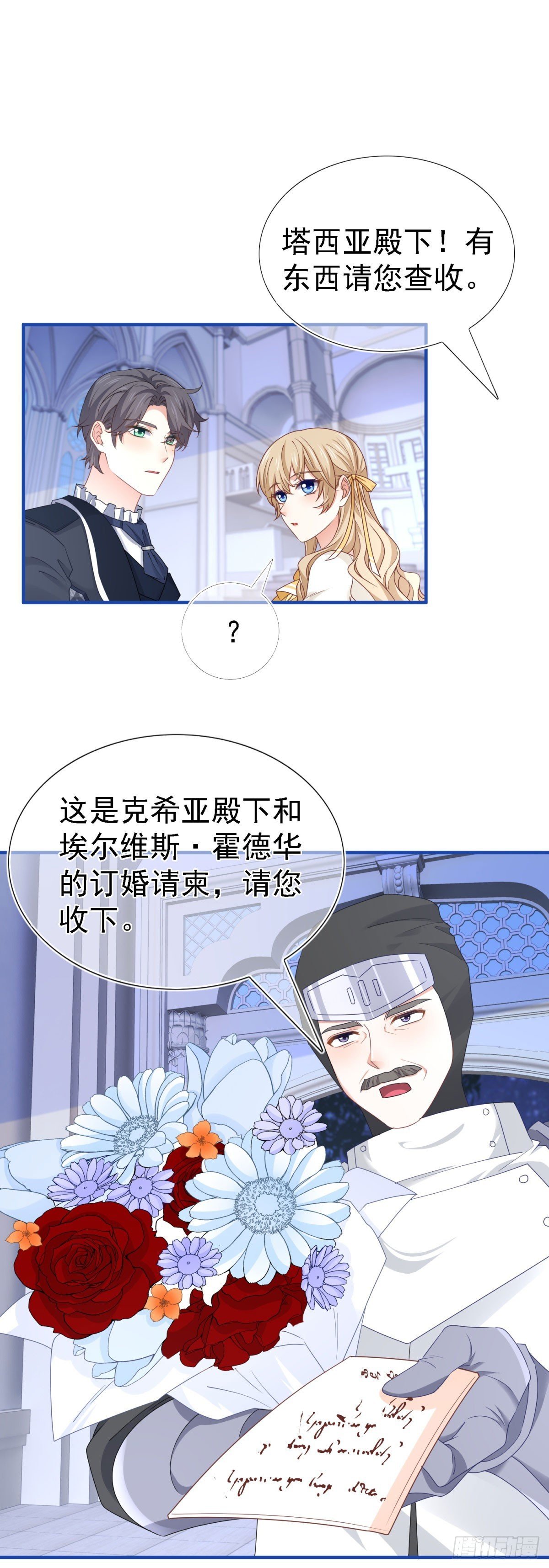 第211话 第209话 阻止订婚