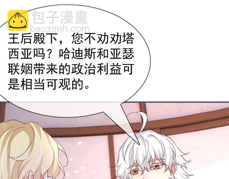 第223话 第221话 联姻的退路