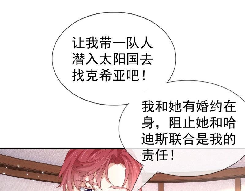第223话 第221话 联姻的退路