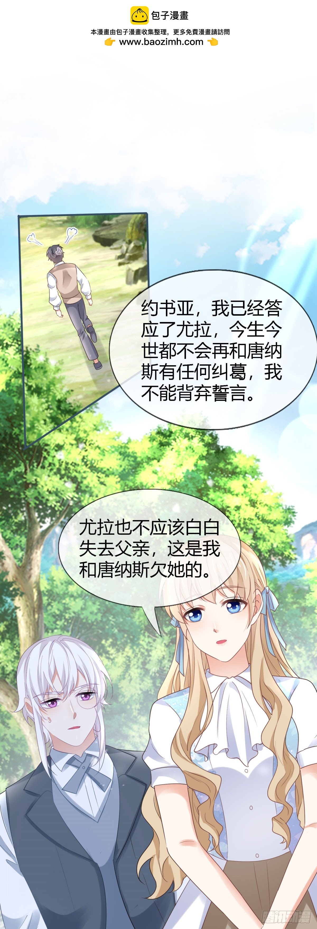 第226话 族长想悔婚吗？