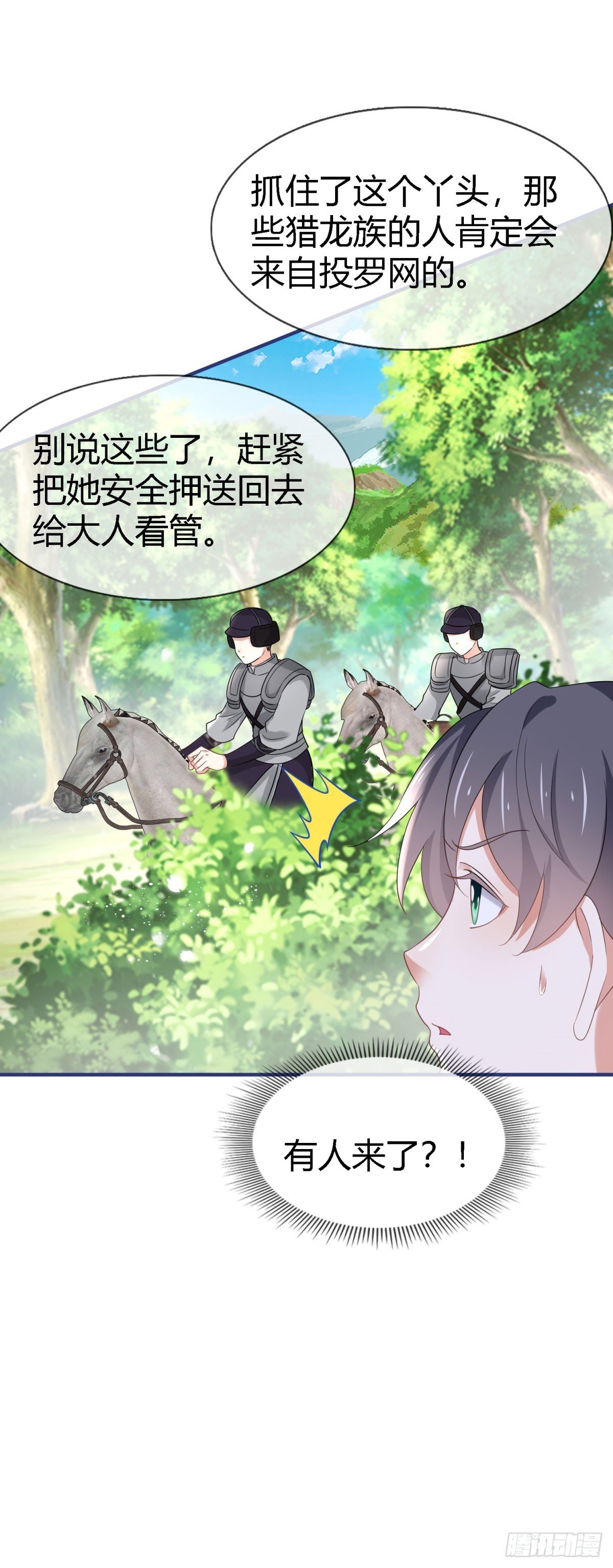 第226话 族长想悔婚吗？