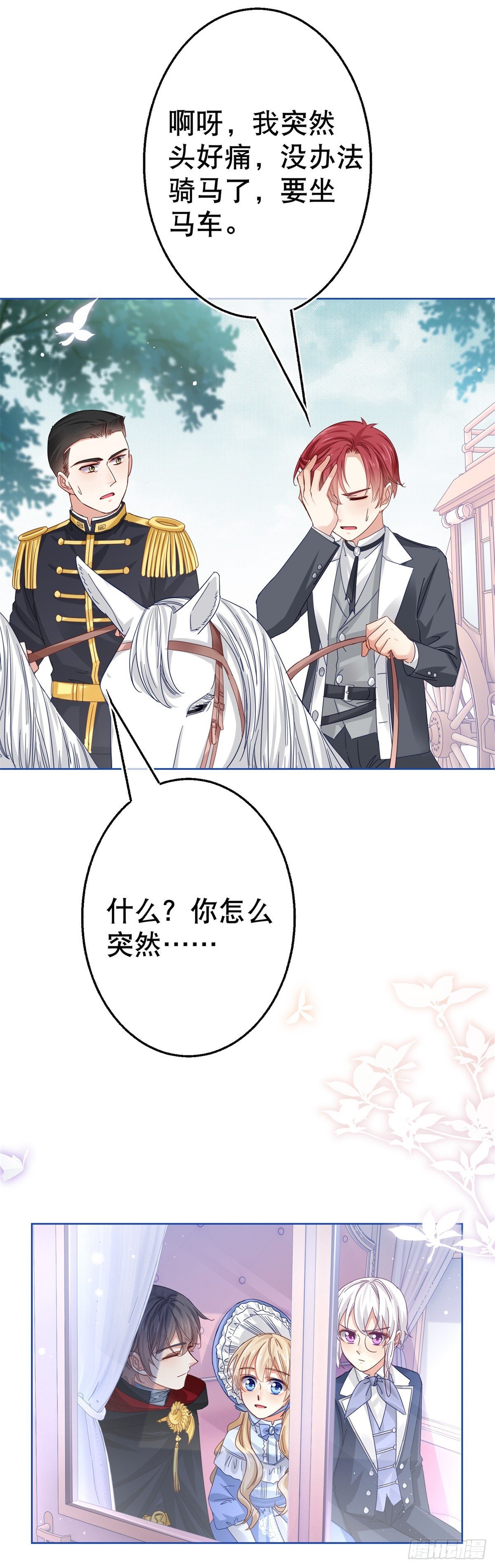 第48话 带他回皇城