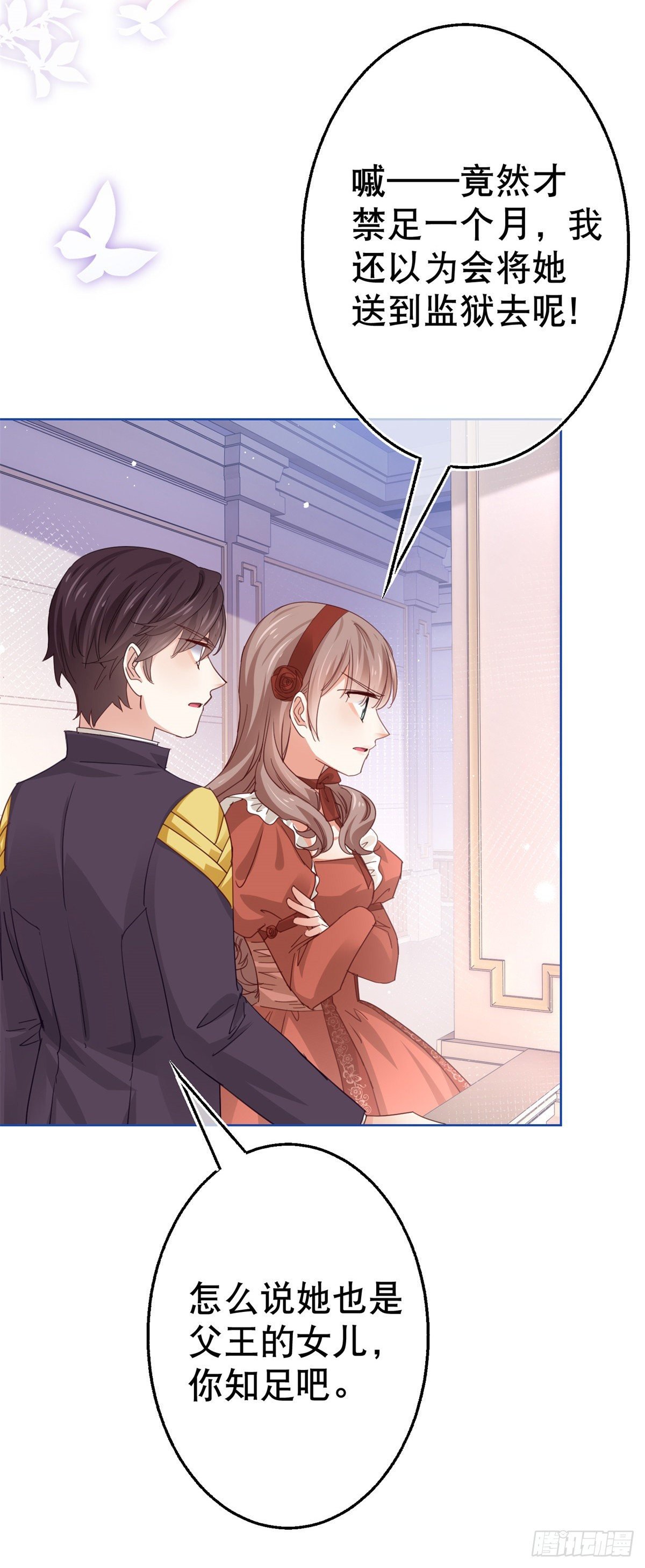 第51话 塔西亚被禁足