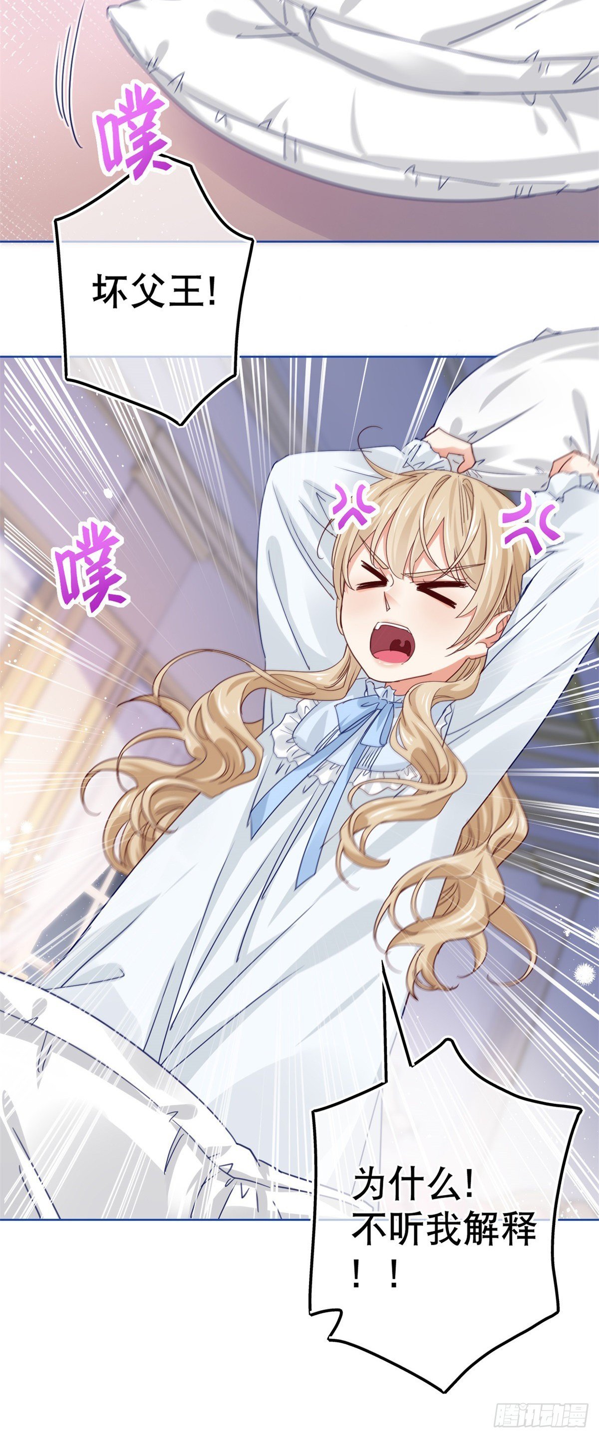 第51话 塔西亚被禁足