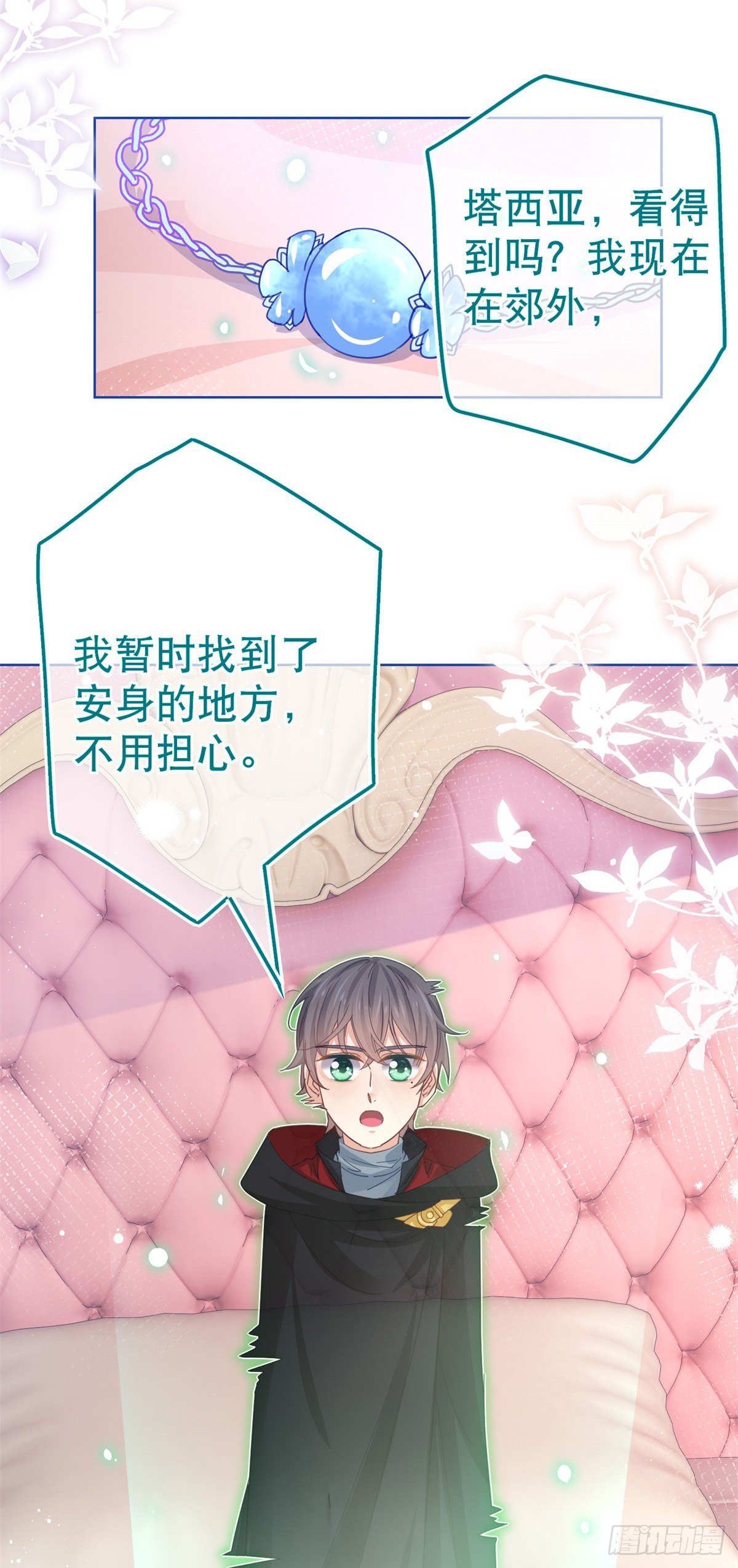 第51话 塔西亚被禁足