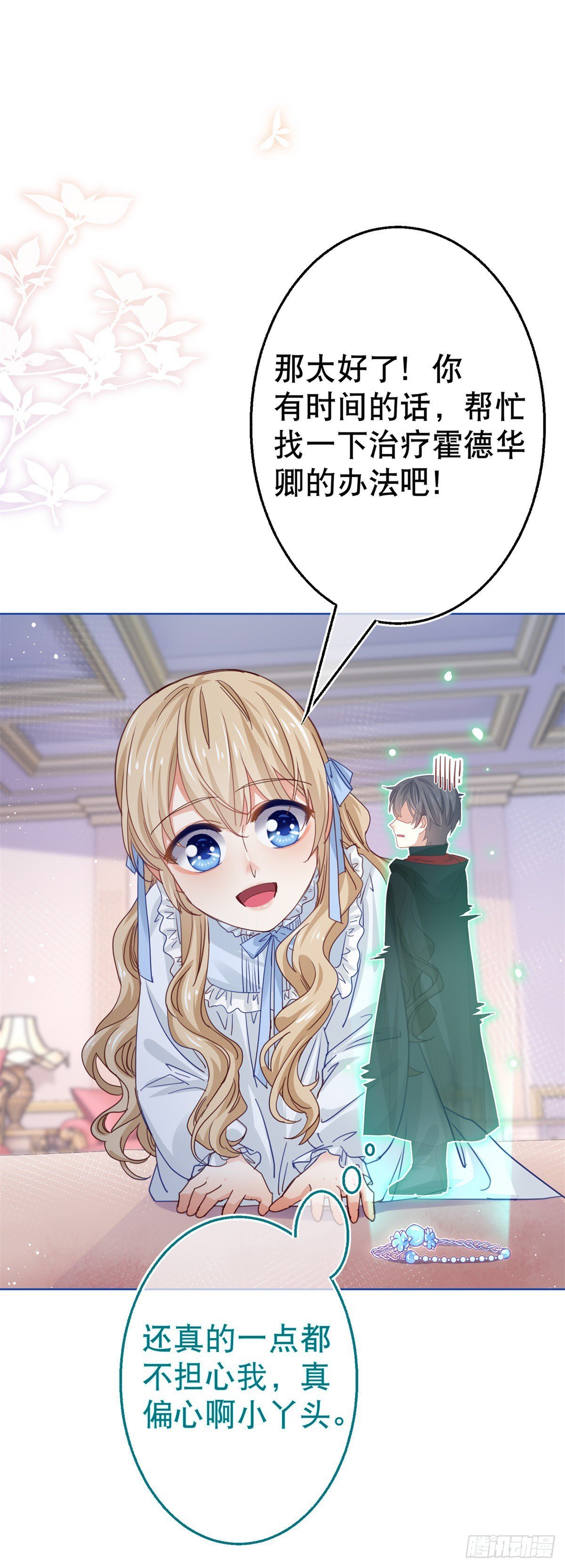 第51话 塔西亚被禁足