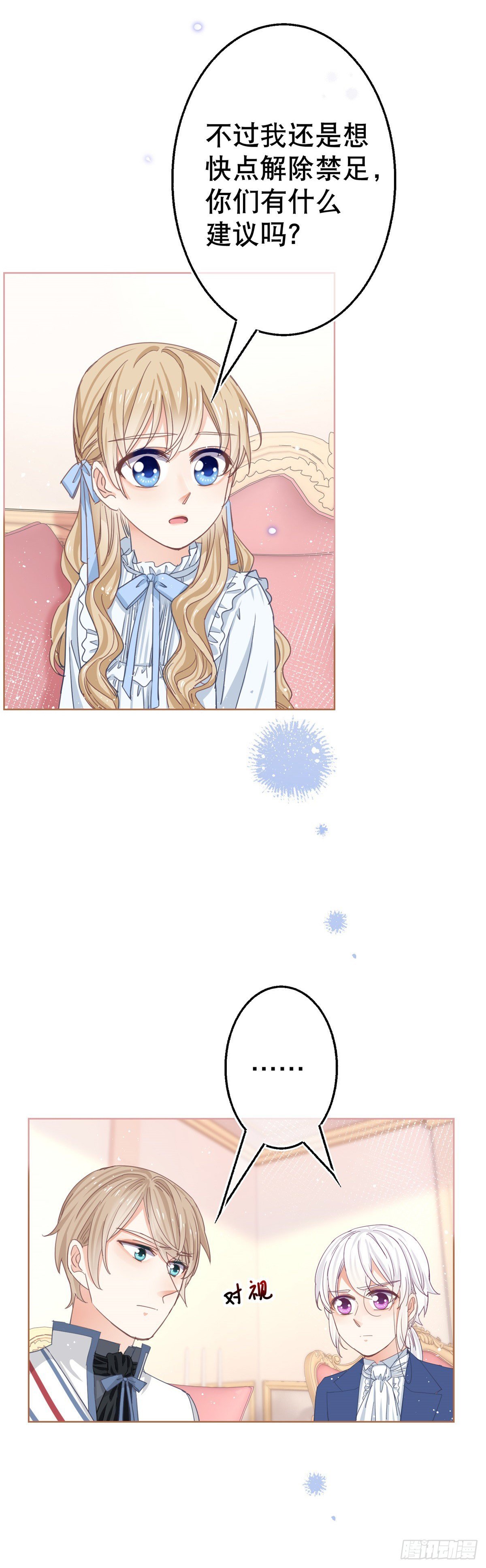 第52话 太子被废！