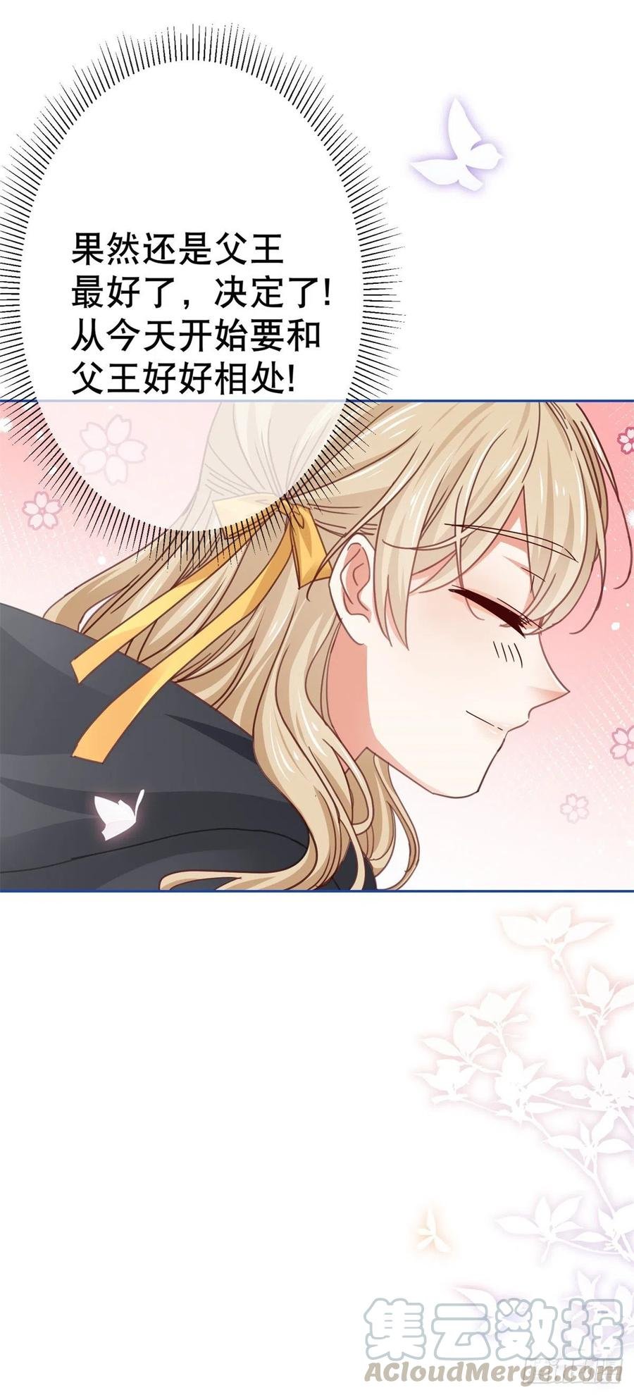 第55话 父皇危险的邀请