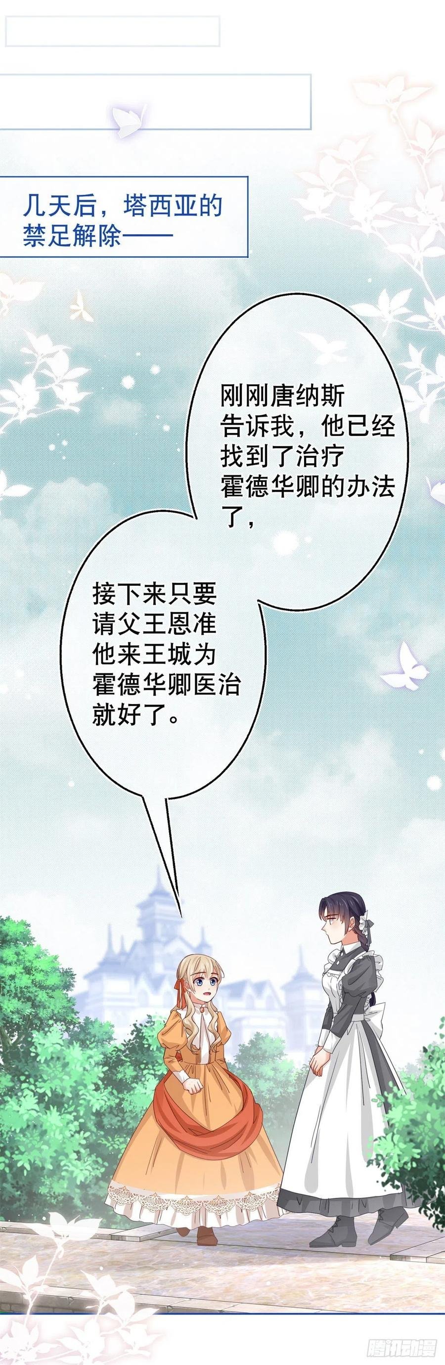 第55话 父皇危险的邀请