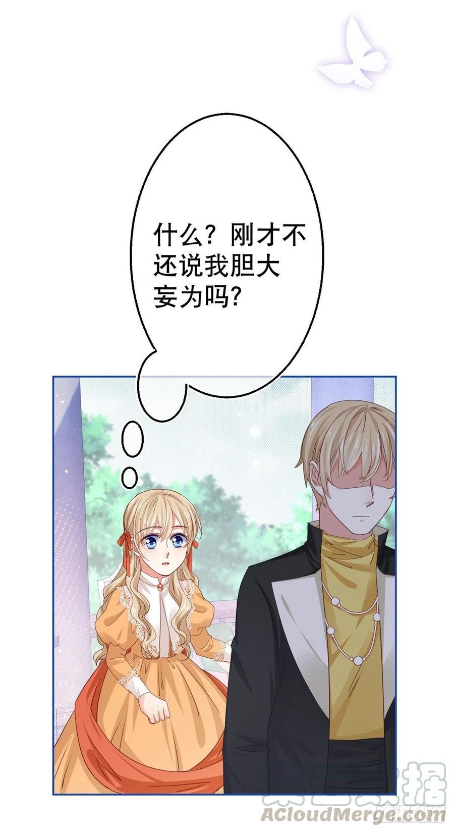 第56话 未婚夫要来了！