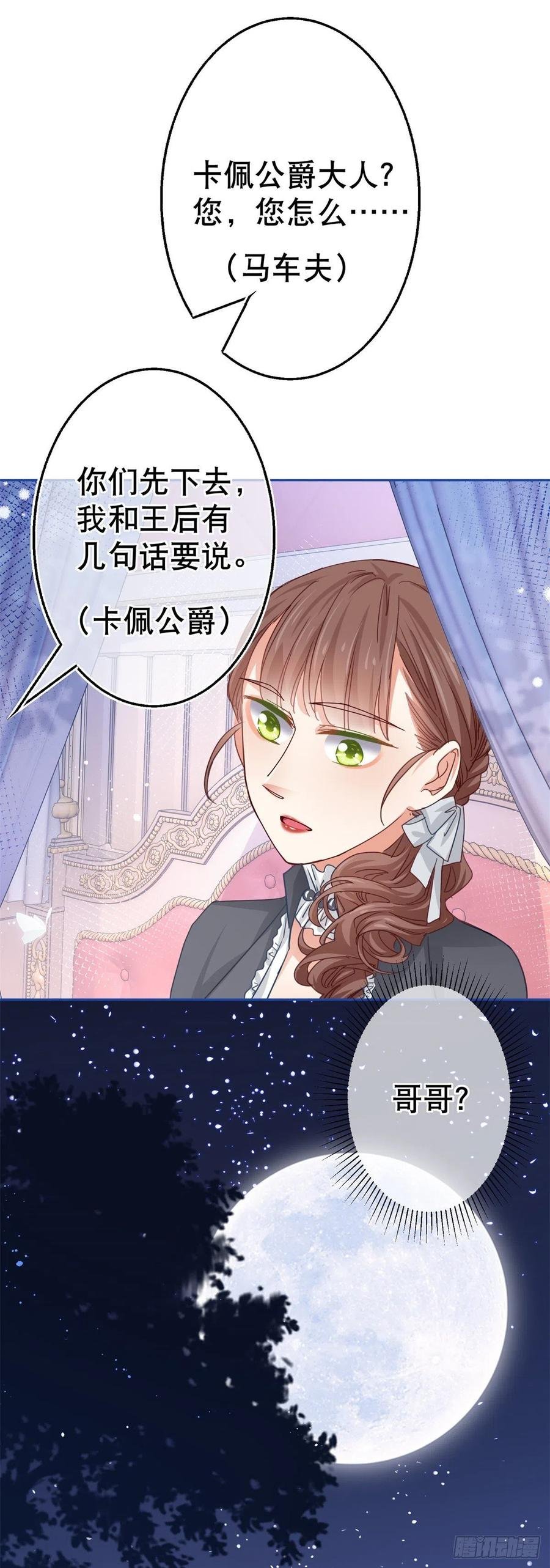 第56话 未婚夫要来了！