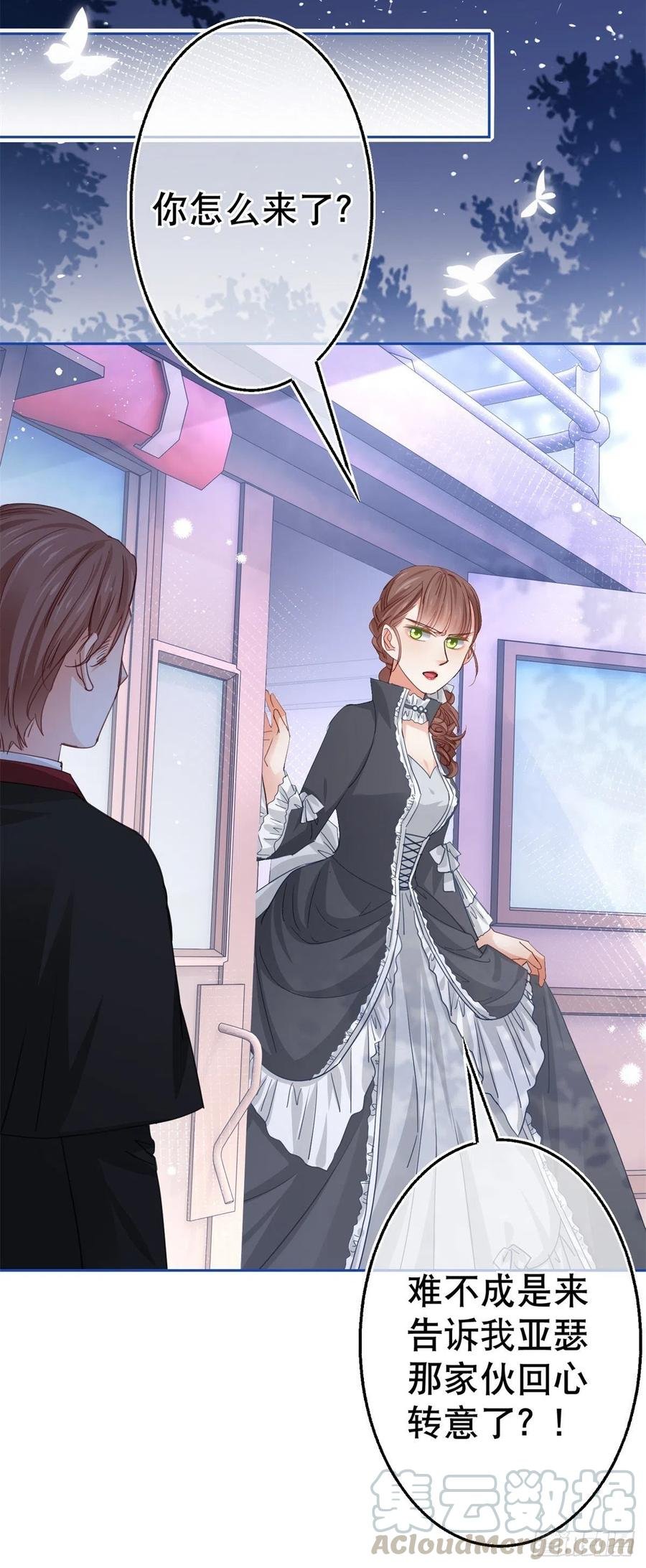 第56话 未婚夫要来了！