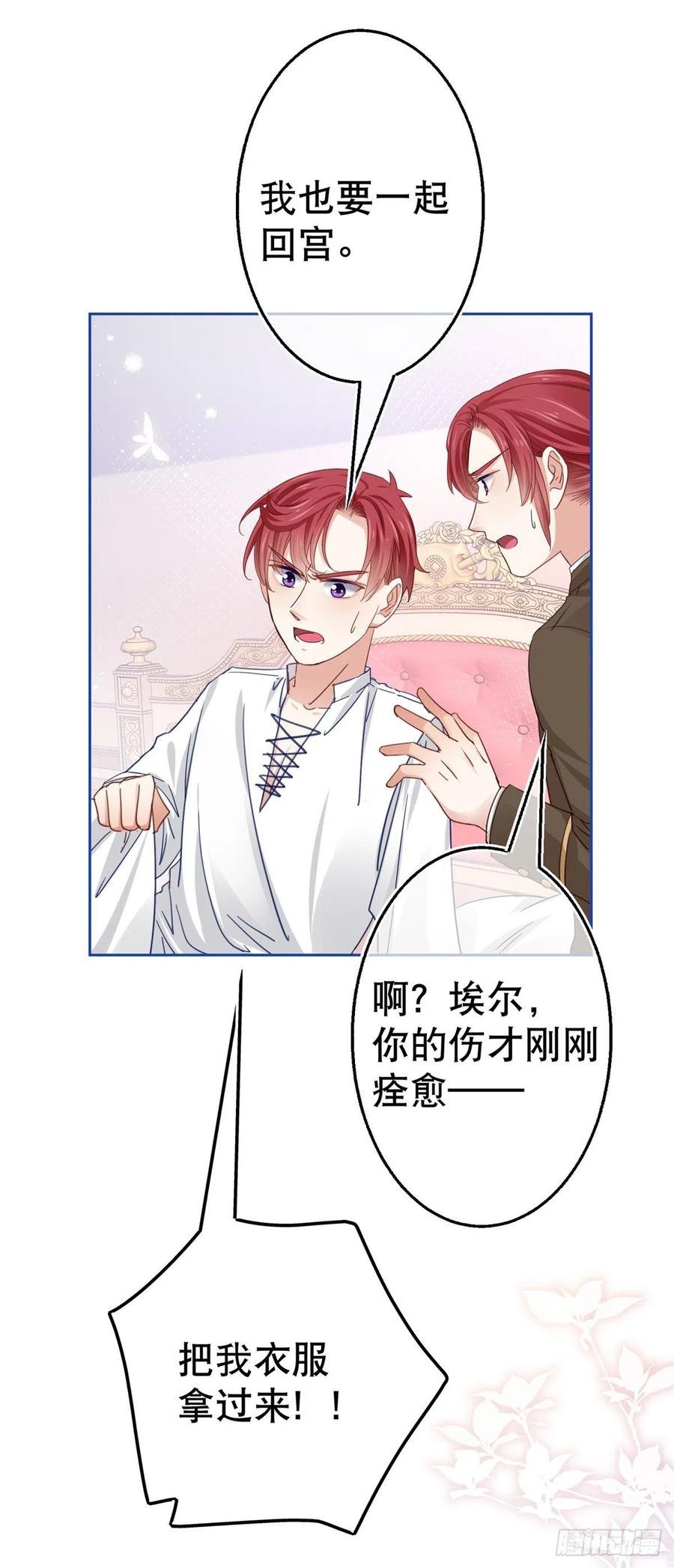 第56话 未婚夫要来了！