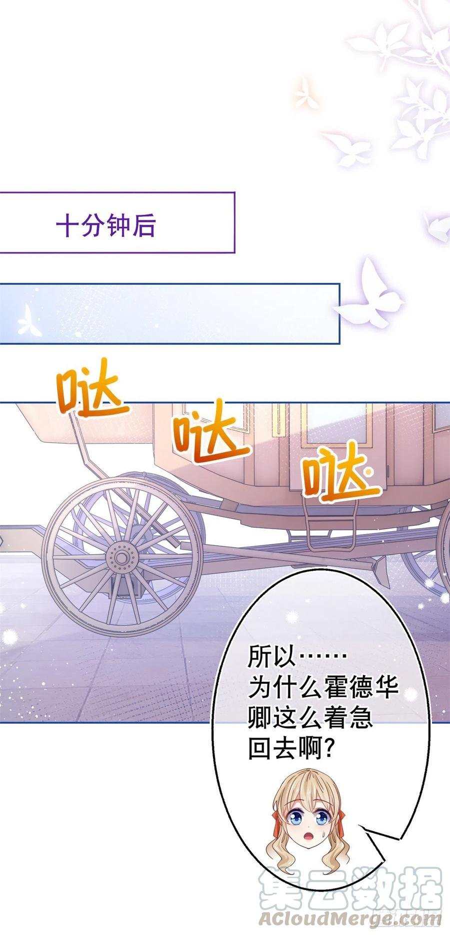 第56话 未婚夫要来了！
