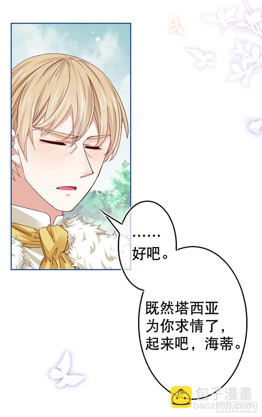 第58话 塔西亚的坏心眼
