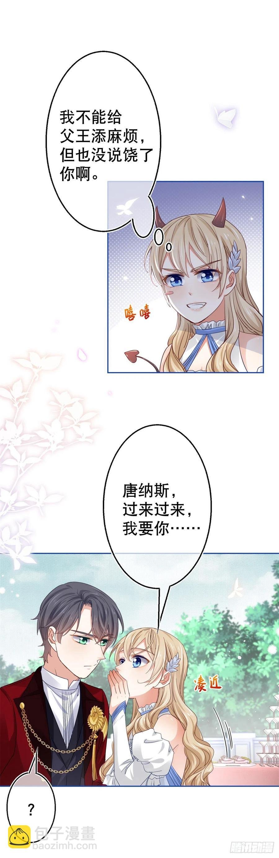第58话 塔西亚的坏心眼