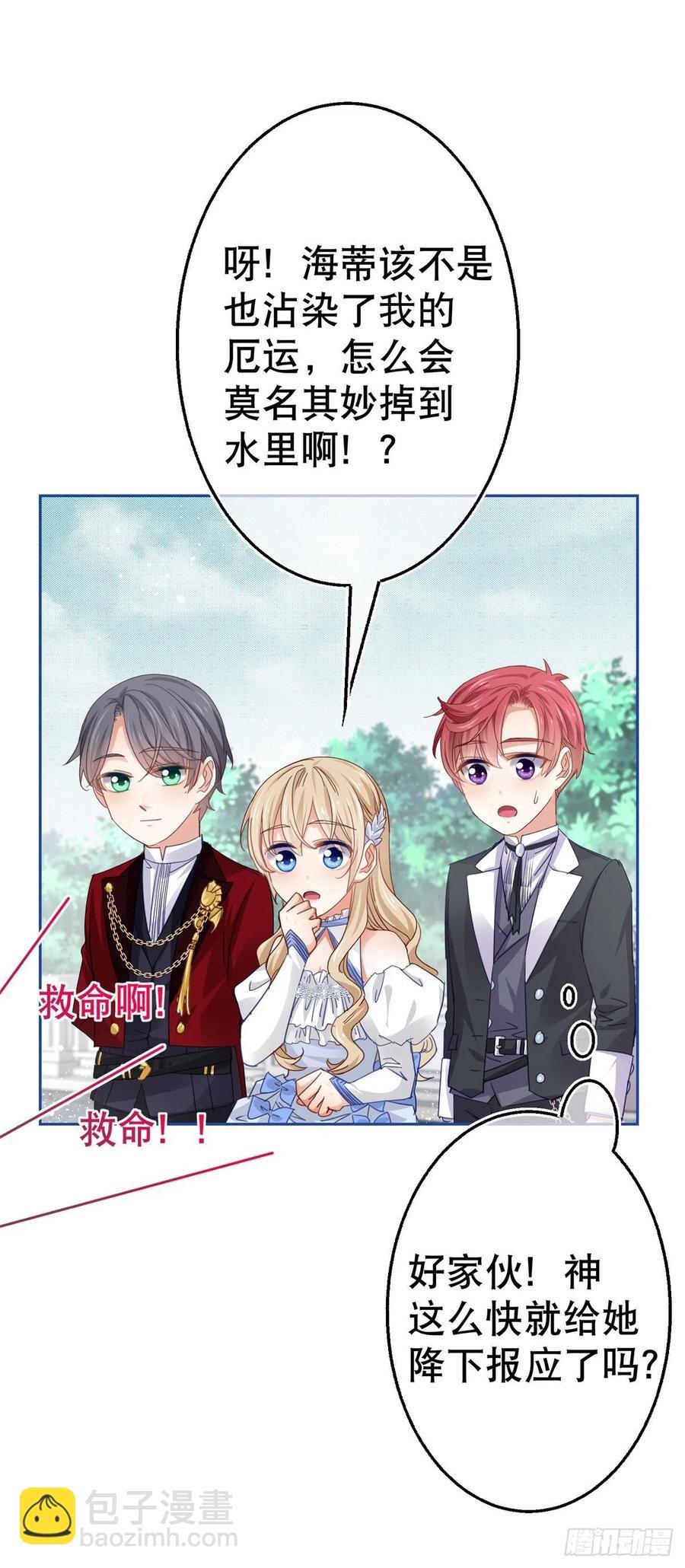 第58话 塔西亚的坏心眼