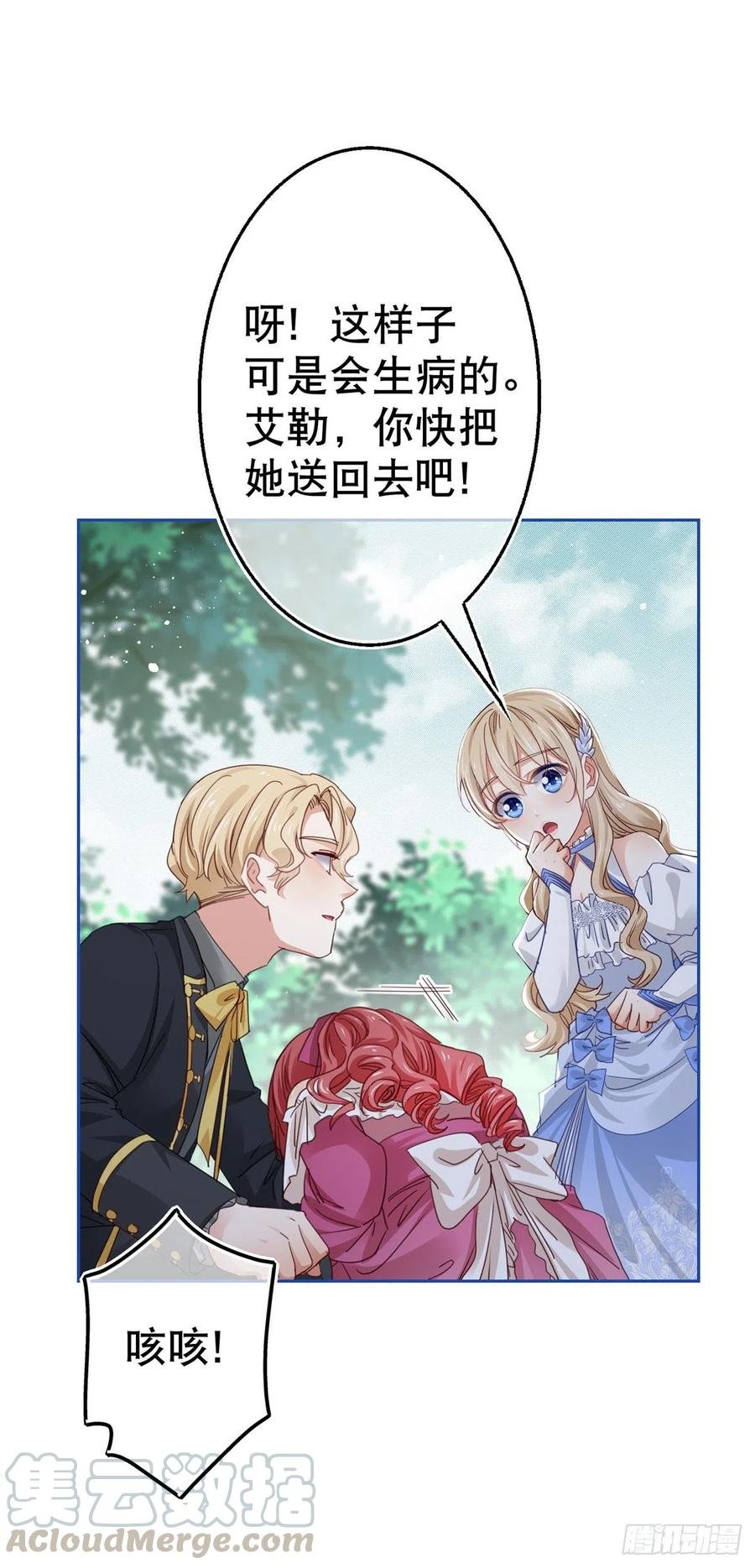 第58话 塔西亚的坏心眼