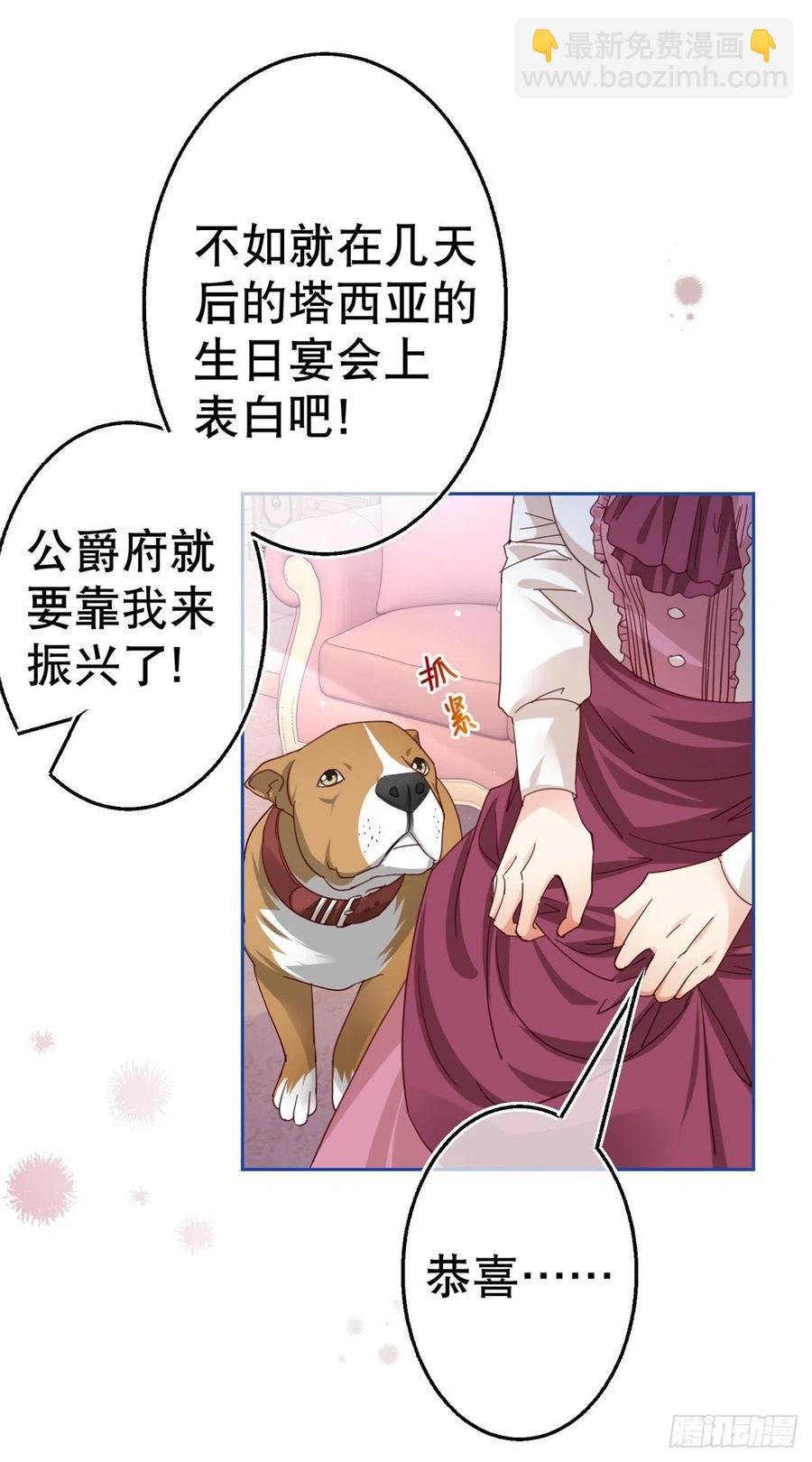 第61话 生日宴会危机