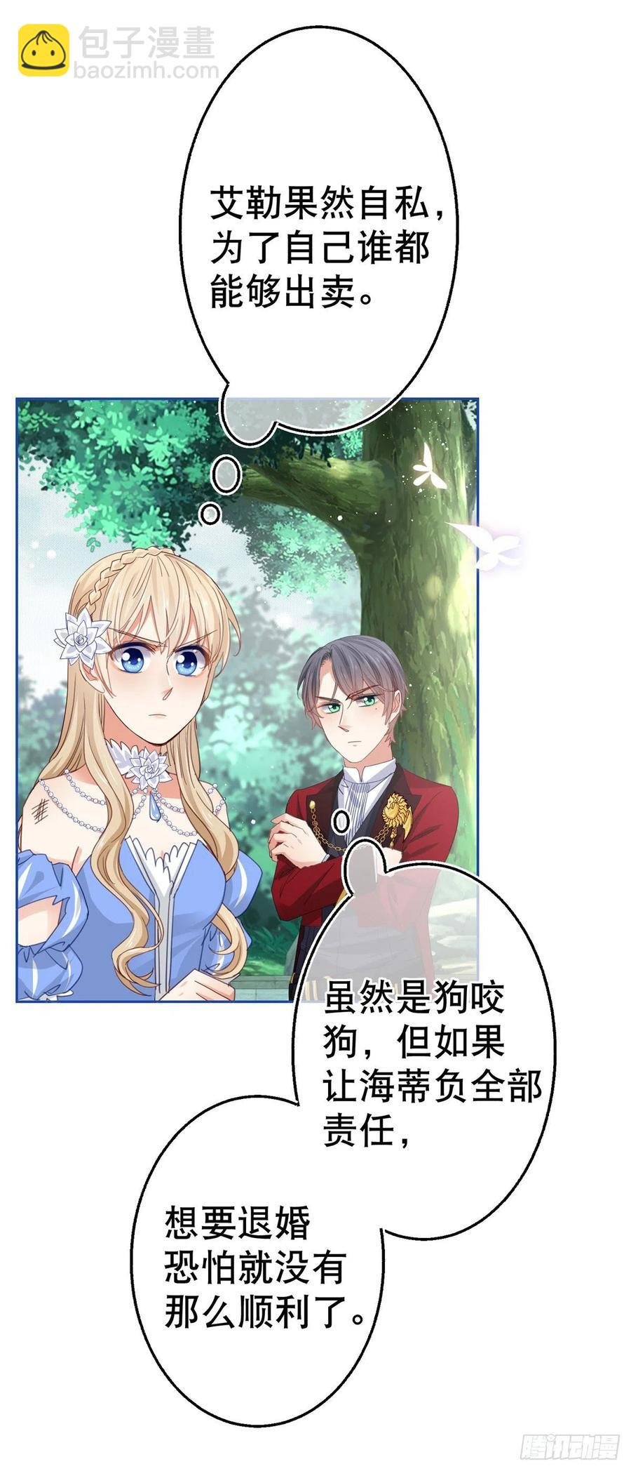 第63话 退婚没有成功