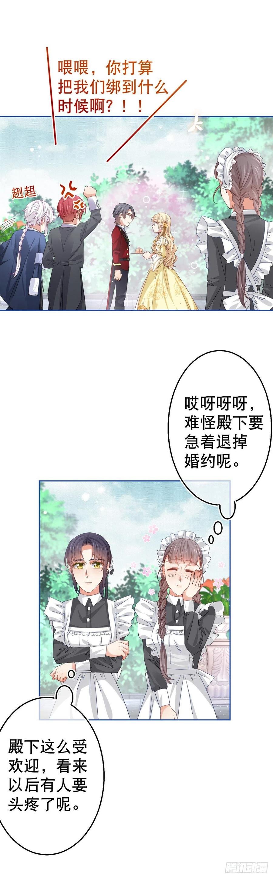 第65话 对手的密谋
