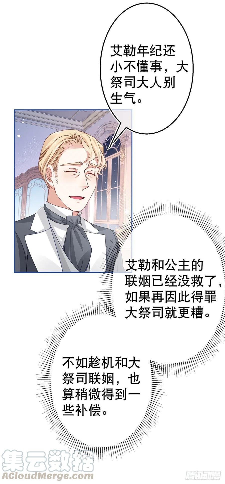 第65话 对手的密谋
