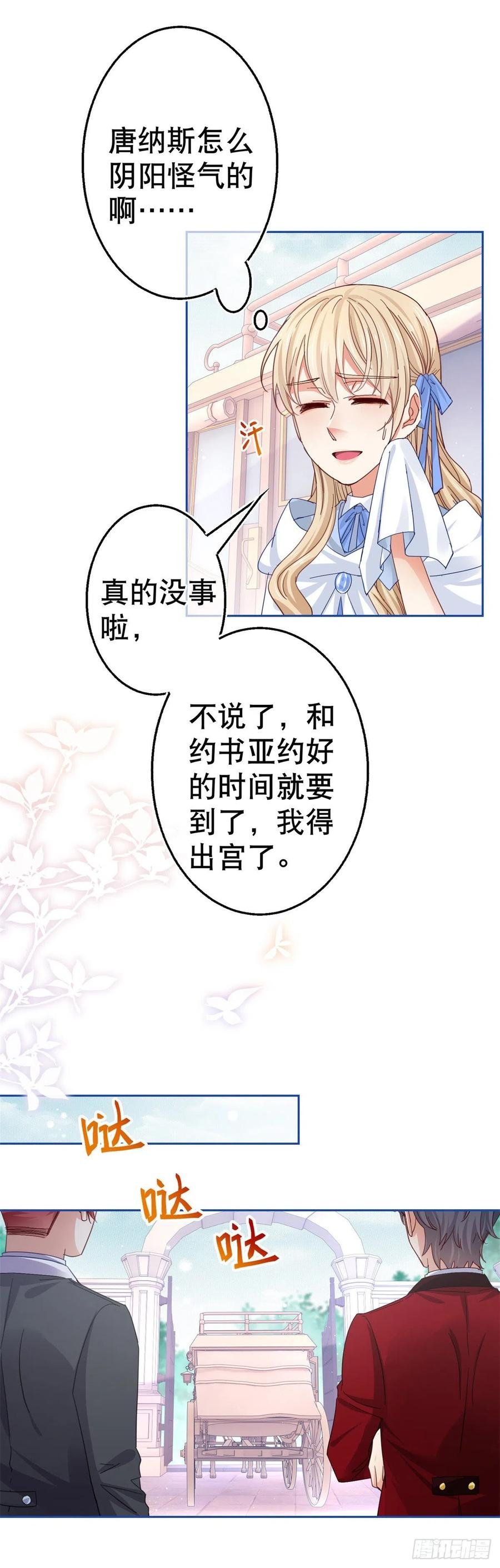 第66话 与约书亚的两人时光